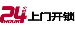 尉氏24小时锁行